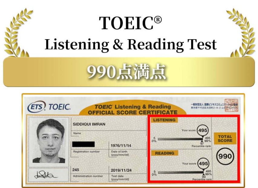 TOEICスコアは990点