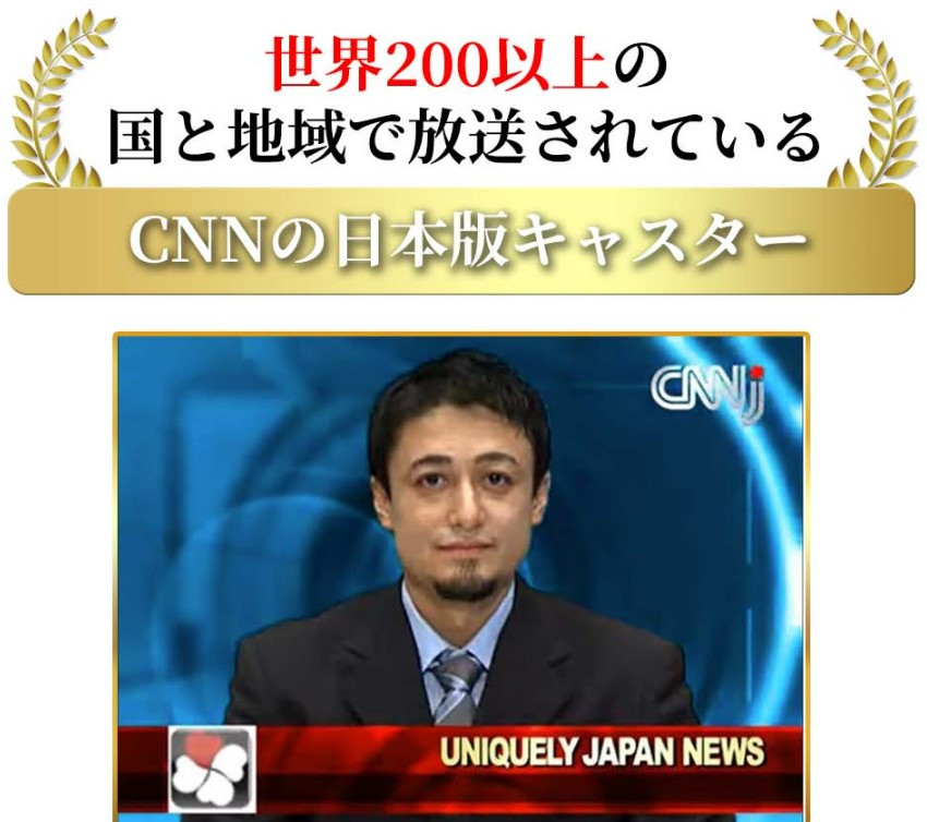 過去にCNN日本版のキャスターも